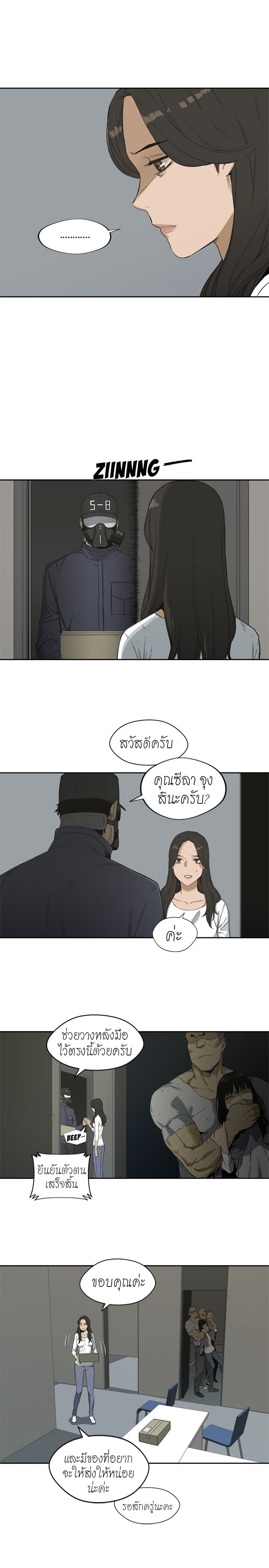 Delivery Knight - หน้า 11