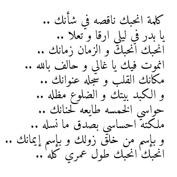 شعر ليبي عن الحب