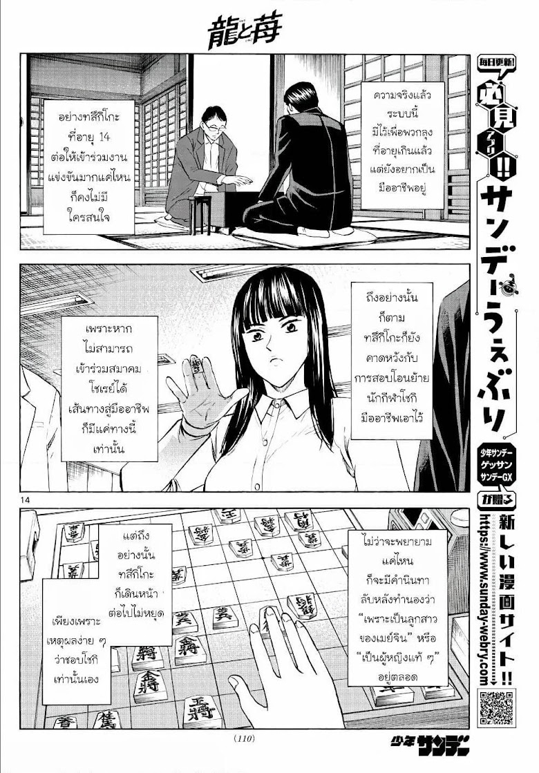 Ryuu to Ichigo - หน้า 14