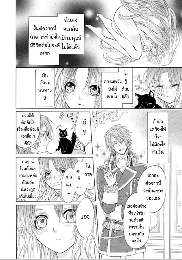 Kishi-sama no Tsukaima - หน้า 9