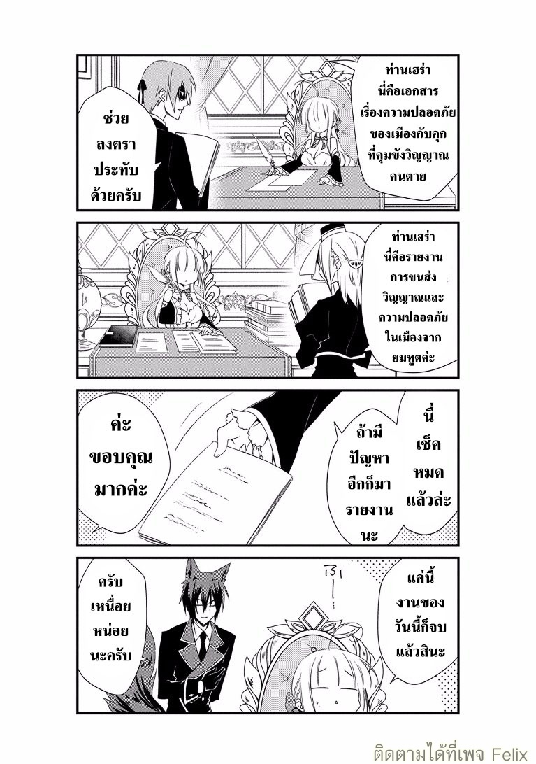 Shinigami no Joou to Meifu no Banken - หน้า 12
