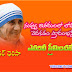 Mother Teresa Telugu life inspirational Quotes images