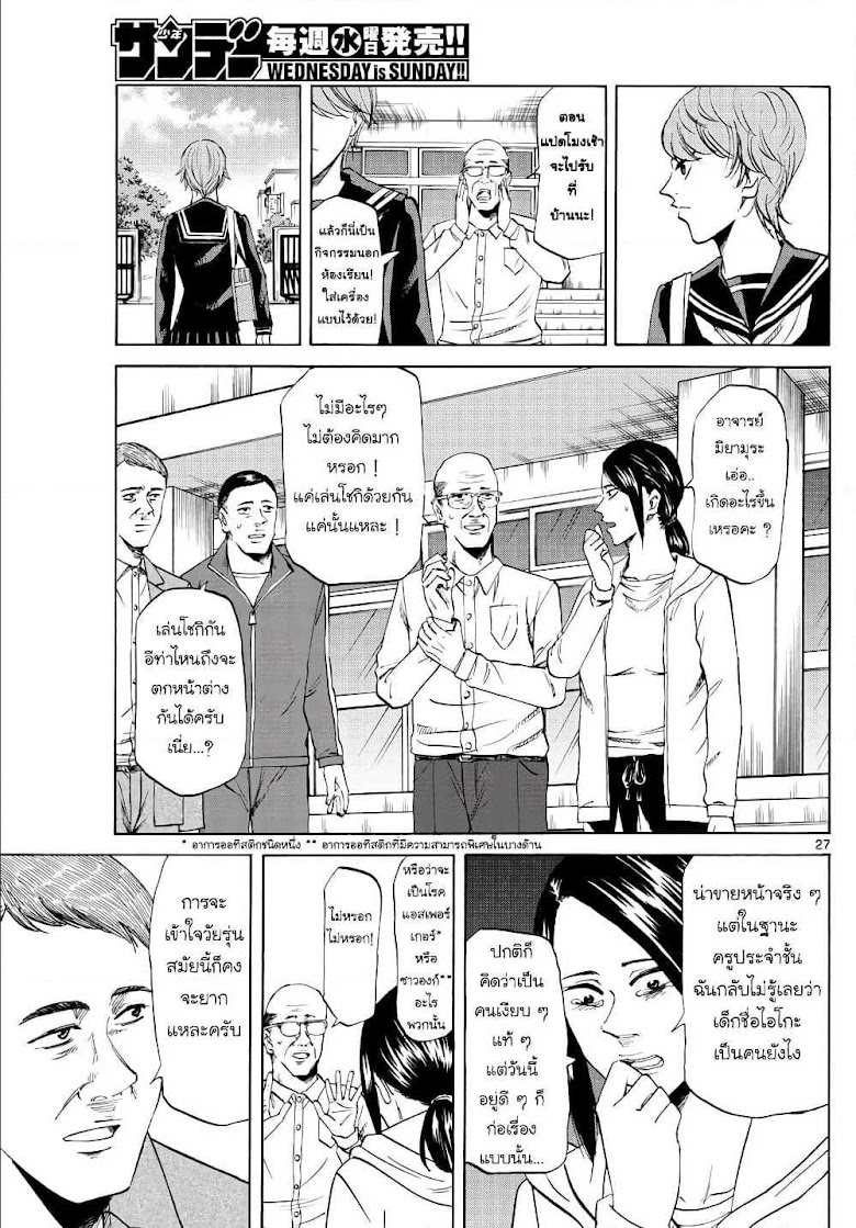 Ryuu to Ichigo - หน้า 26
