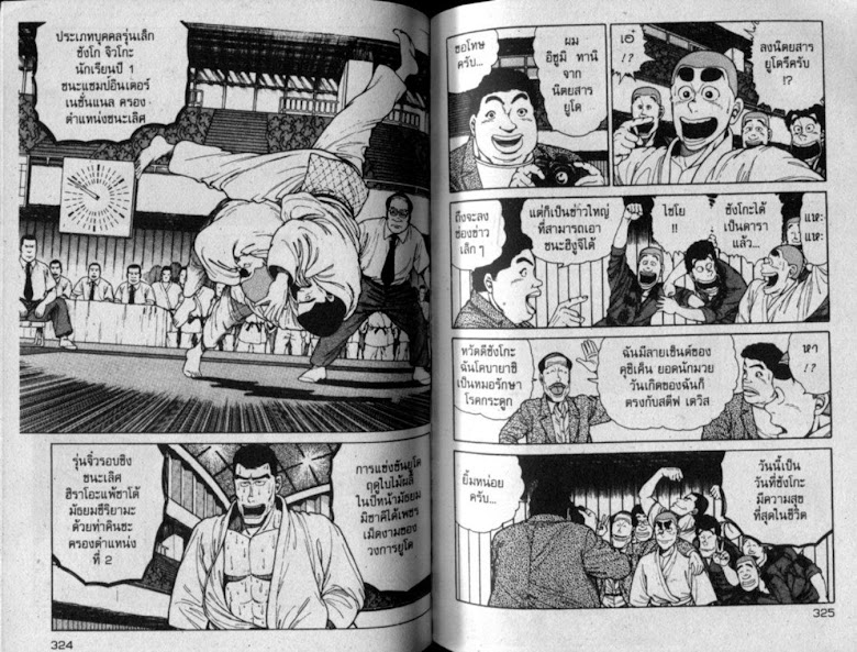 ซังโกะคุง ยูโดพันธุ์เซี้ยว - หน้า 161