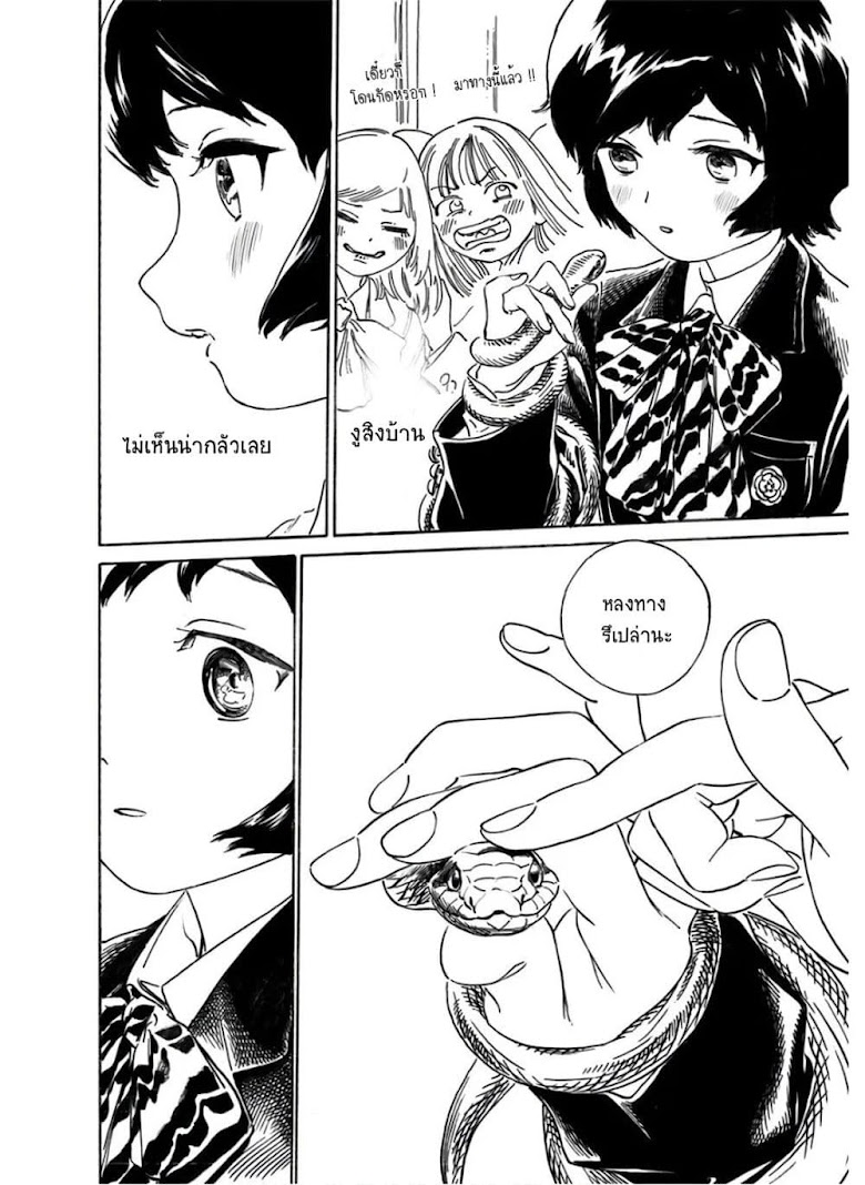 Akebi-chan no Sailor Fuku - หน้า 66