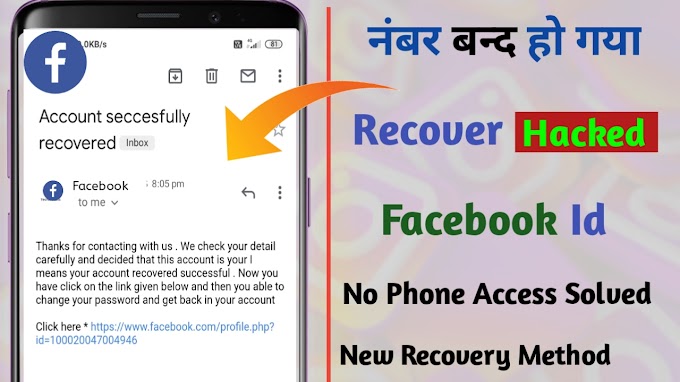 How to recover hacked facebook account | facebook id recover kaise kare