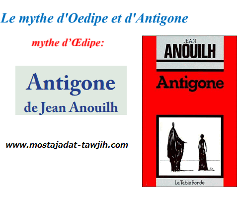 درس Le mythe d’Oedipe et d’Antigone – اللغة الفرنسية – الأولى باكالوريا