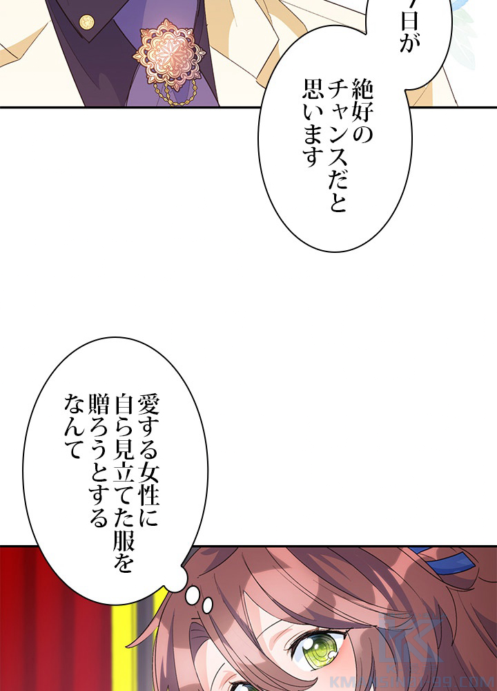 公爵夫人の50のお茶レシピ 71話 - 76