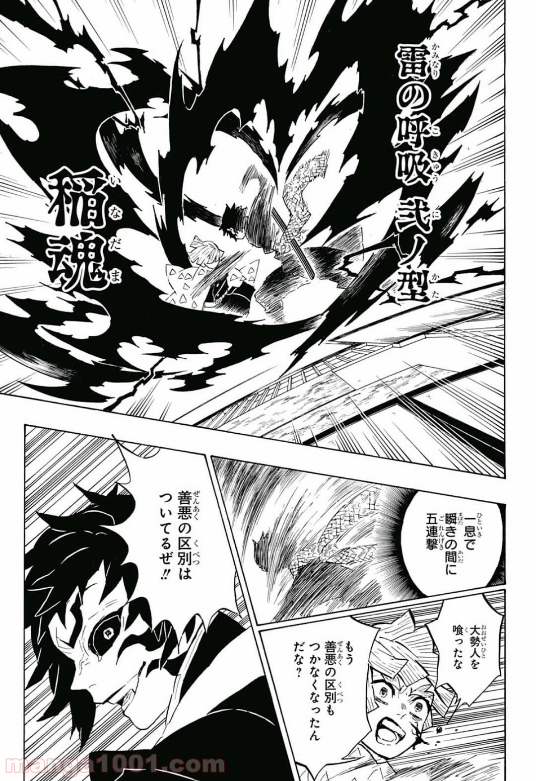 鬼滅の刃 - Raw 【第145話】 - Manga1001.com