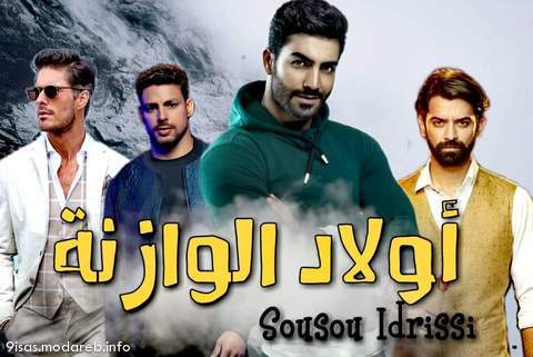 رواية اولاد الوازنة