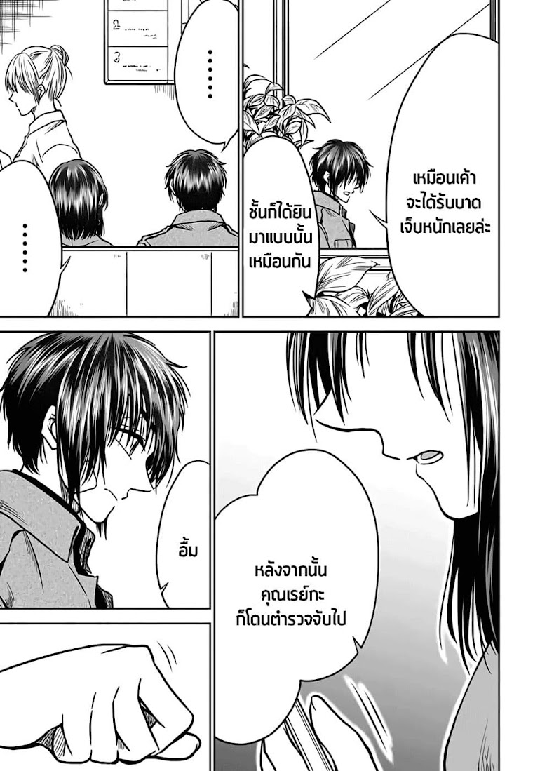 I want to cry with you on Thursday - หน้า 5