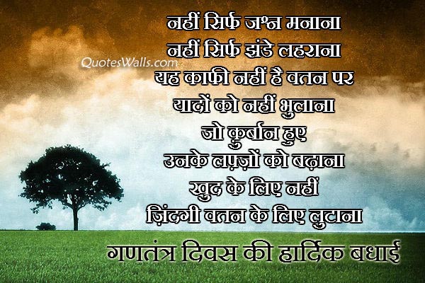 With republic day quotes in hindi font for mac 2017 With republic day quotes in hindi font for mac 2017