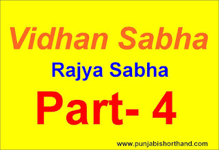 English Shorthand Vidhan Rajya Sabha Dictation Part 4