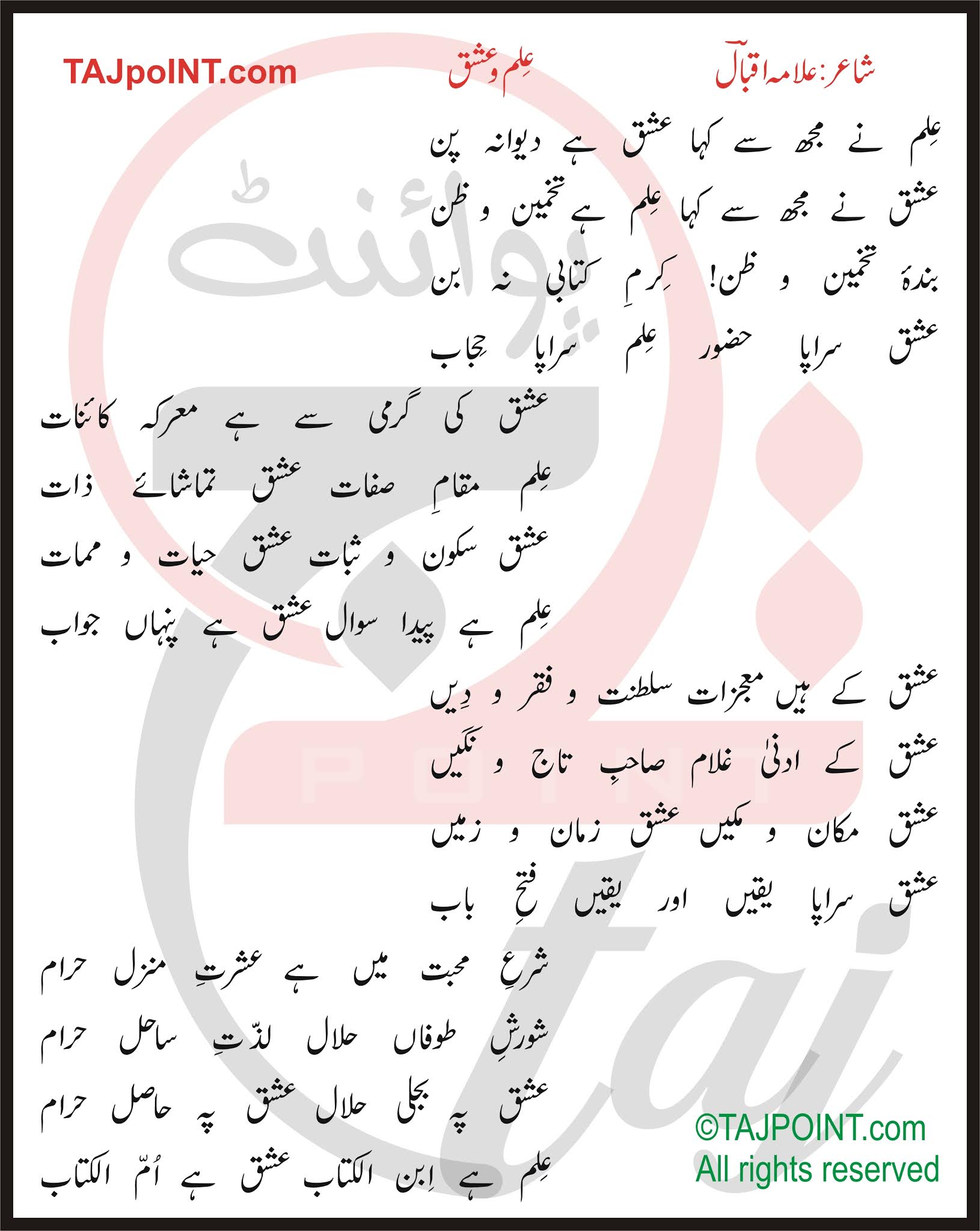 IlmoIshq Allama Iqbal Lyrics In Urdu And Roman Urdu TAJpoINT