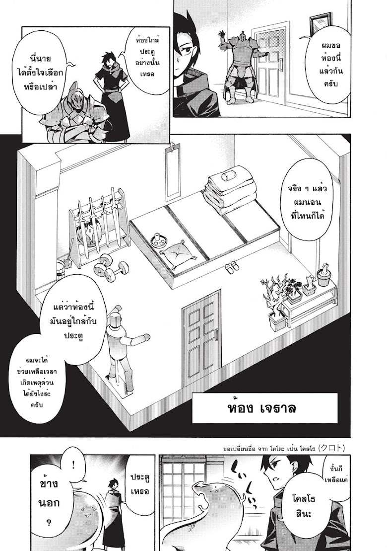 Kuro no Shoukanshi - หน้า 9
