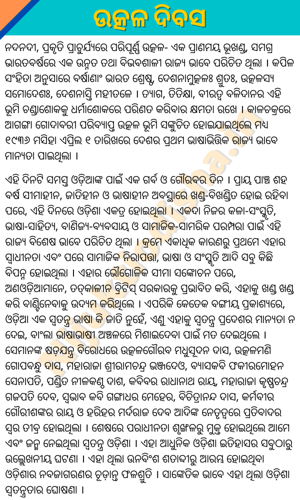Utkal divas essay in english 06 image