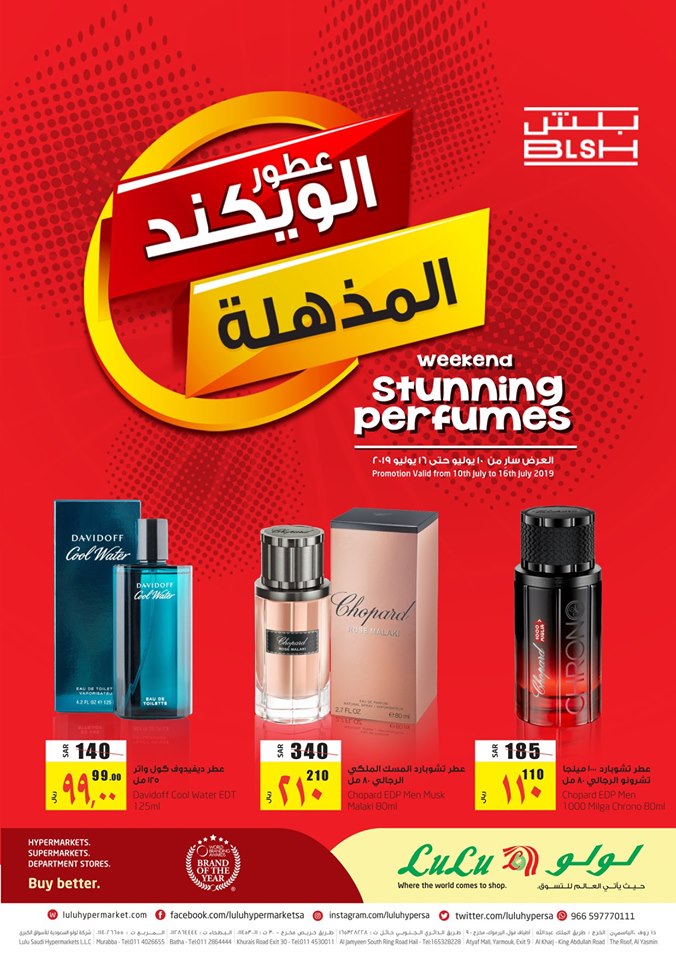 عروض لولو الرياض اليوم 10 يوليو حتى 16 يوليو 2019 عطور الويكند عروض لولو الرياض اليوم 10 يوليو حتى 16 يوليو 2019 عطور الويكند