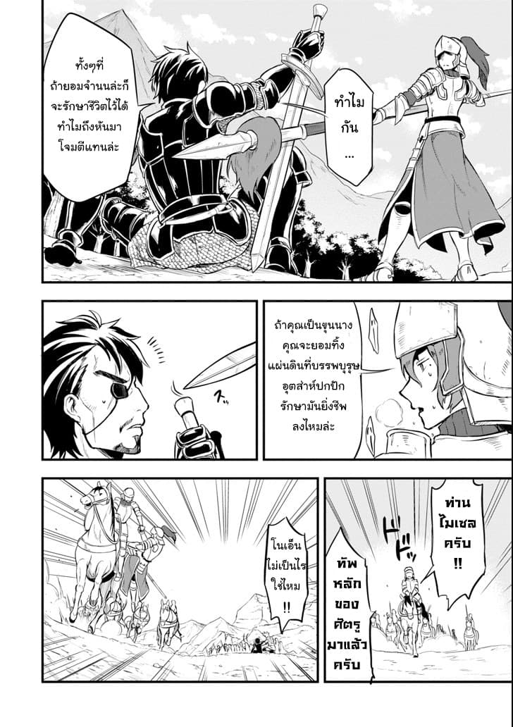 Oda Nobunaga to Iu Nazo no Shokugyo ga Mahou Kenshi yori Cheat Dattanode, Oukoku wo Tsukuru Koto ni Shimashita - หน้า 10