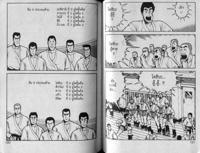 ซังโกะคุง ยูโดพันธุ์เซี้ยว - หน้า 61