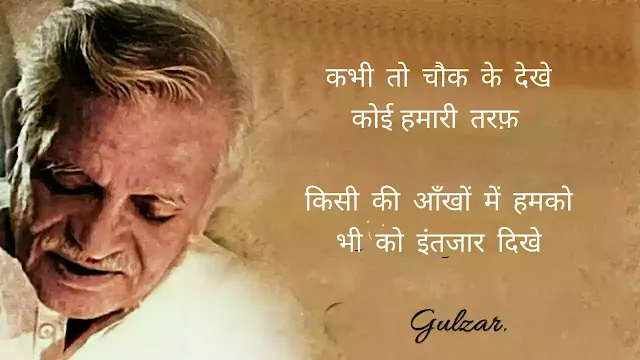 Gulzar shayari in hindi 