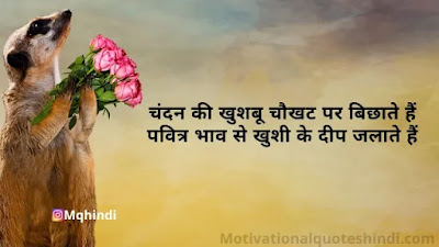 Welcome Shayari Guest Hindi