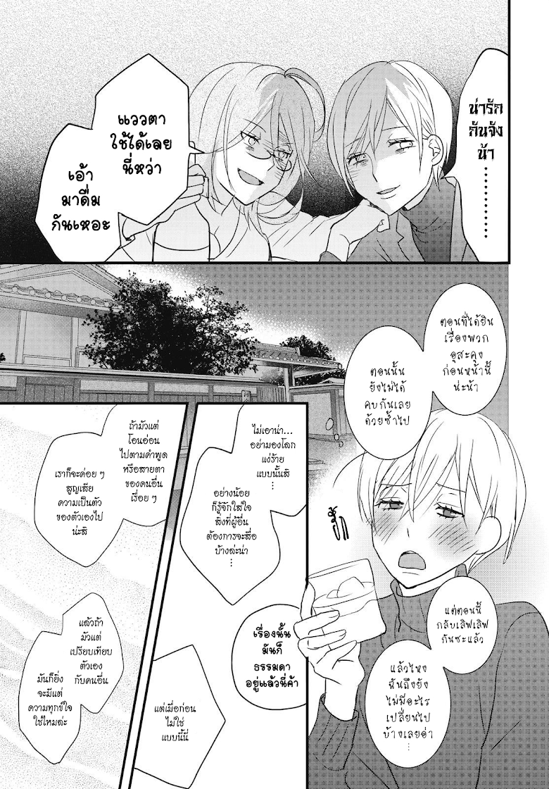 Bokura wa Minna Kawaisou - หน้า 21