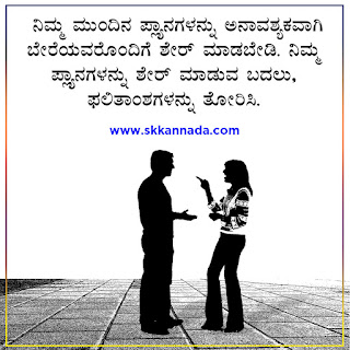 Success Motivational Quotes in Kannada