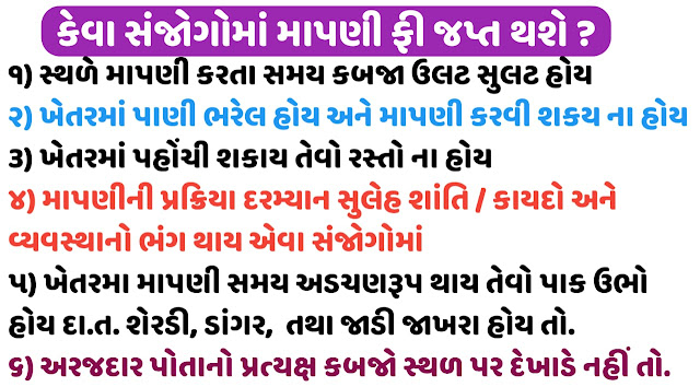 Online Varsai (ઓનલાઈન વારસાઈ) @iora.gujarat.gov.in 