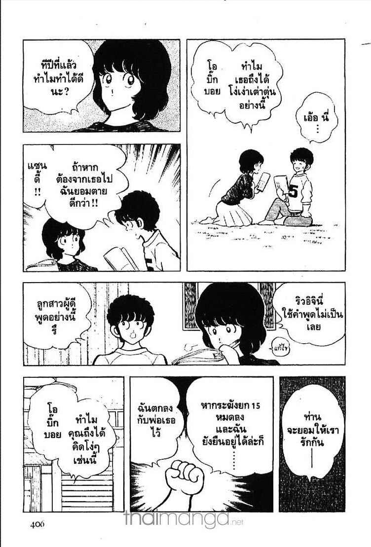 Miyuki - หน้า 8