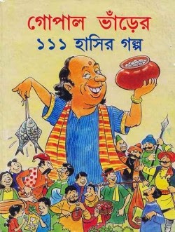 Gopal Bhar Pdf Bangla Story | Bengali Kinds Book Download