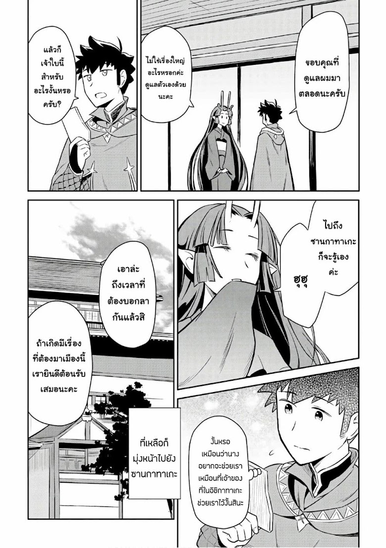 Toaru Ossan no VRMMO Katsudouki - หน้า 23