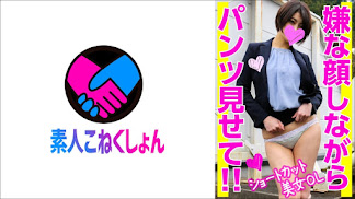417SRCN-029 嫌がりながら外でパンツ見せてくれたショートカット美女OLとそのままホテル直行生ハメ中出し♪