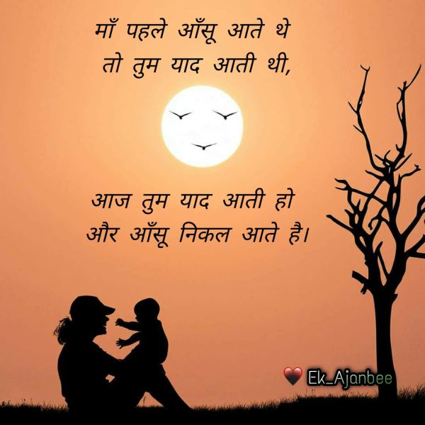 Maa pe shayari