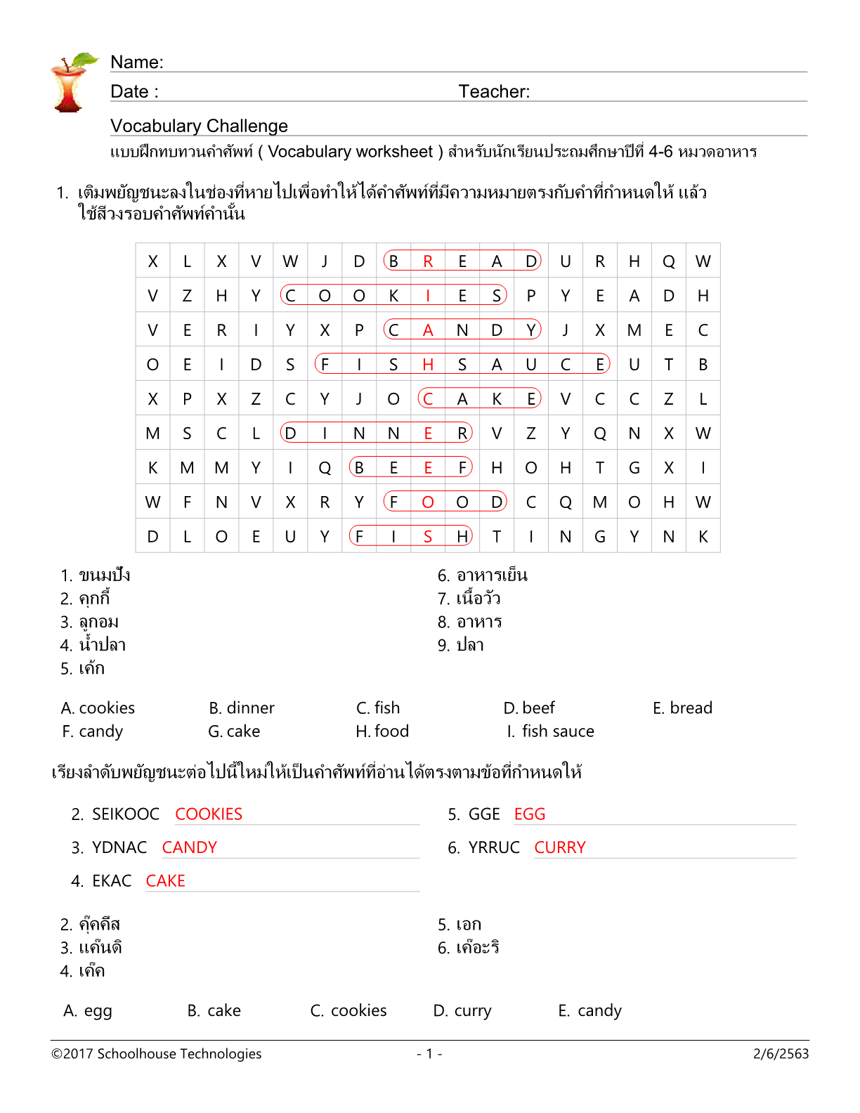 ตารางอาหาร สำหรับคน ออกกำลัง กาย