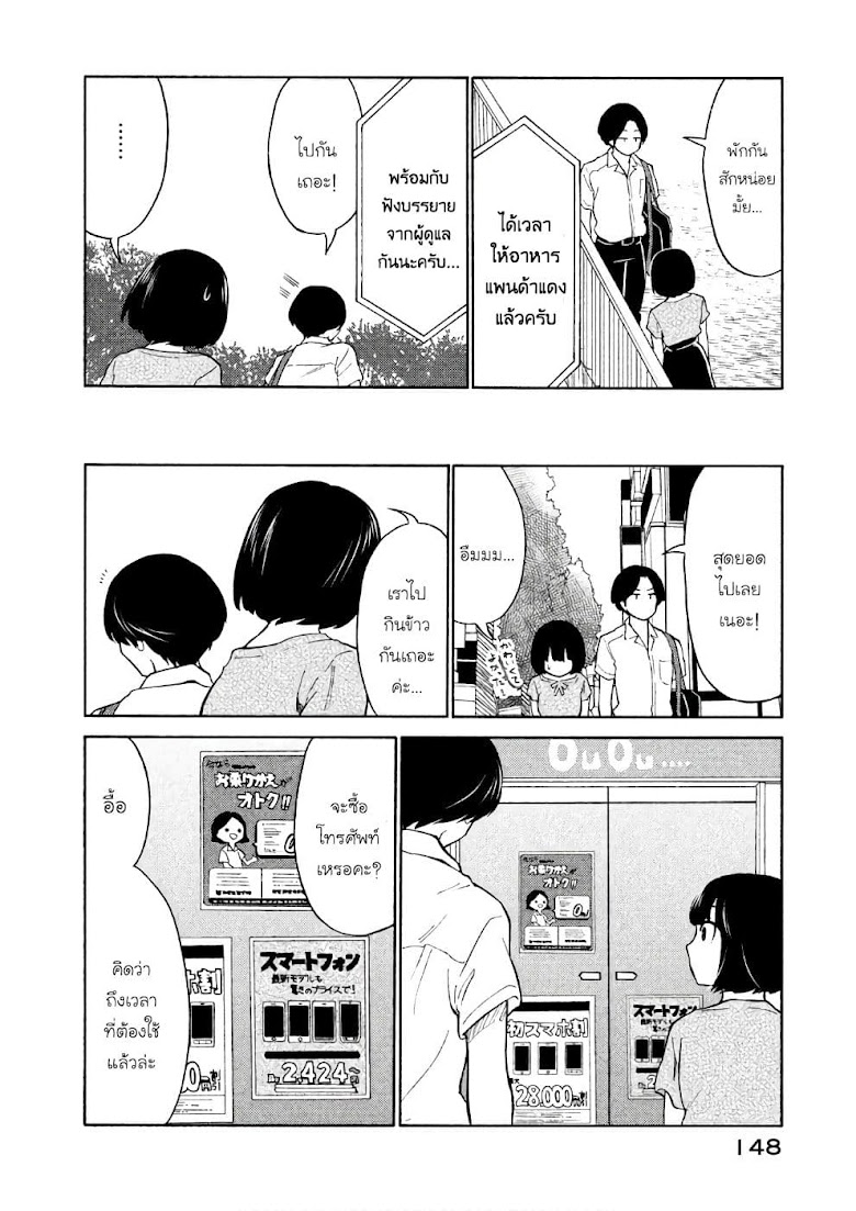 Oogami-san, Dadamore desu - หน้า 9