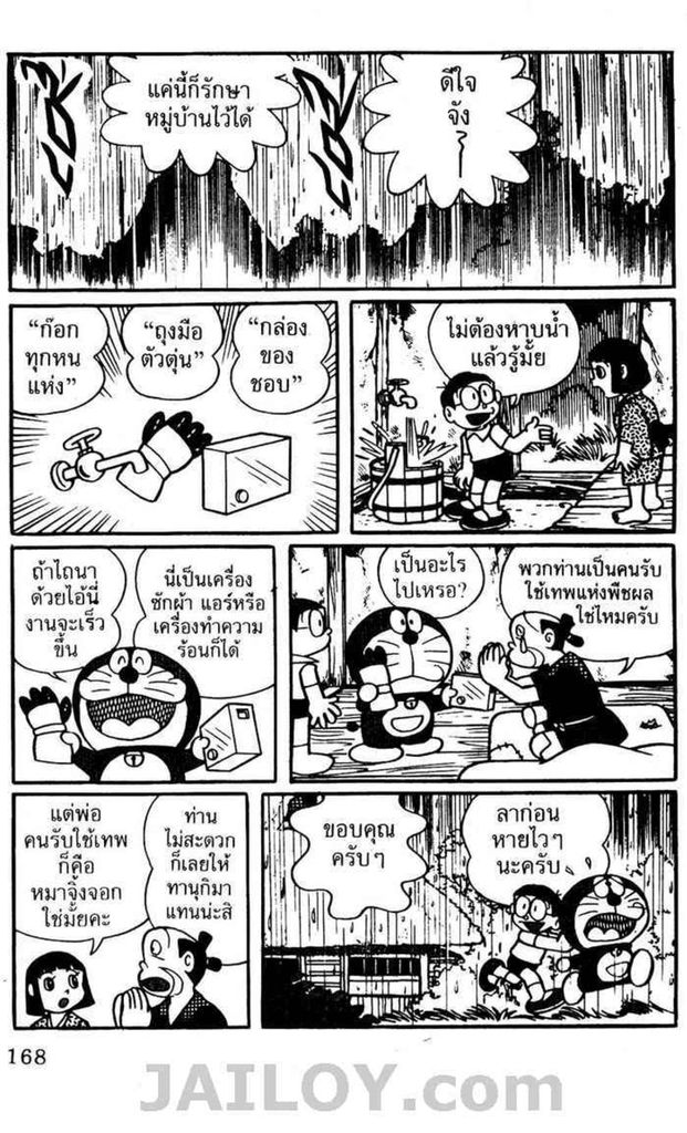 Doraemon - หน้า 167