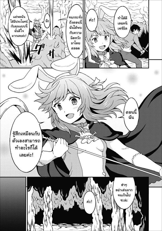 Taberu Dake de Level-Up! Damegami to Issho ni Isekai Musou - หน้า 31