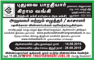 Online Applications are invited for JMG Scale I Officers and Office Assistant Posts in PBGB Pondicherry