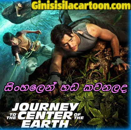 Sinhala Dubbed  - Journey to the Center of the Earth (2008)