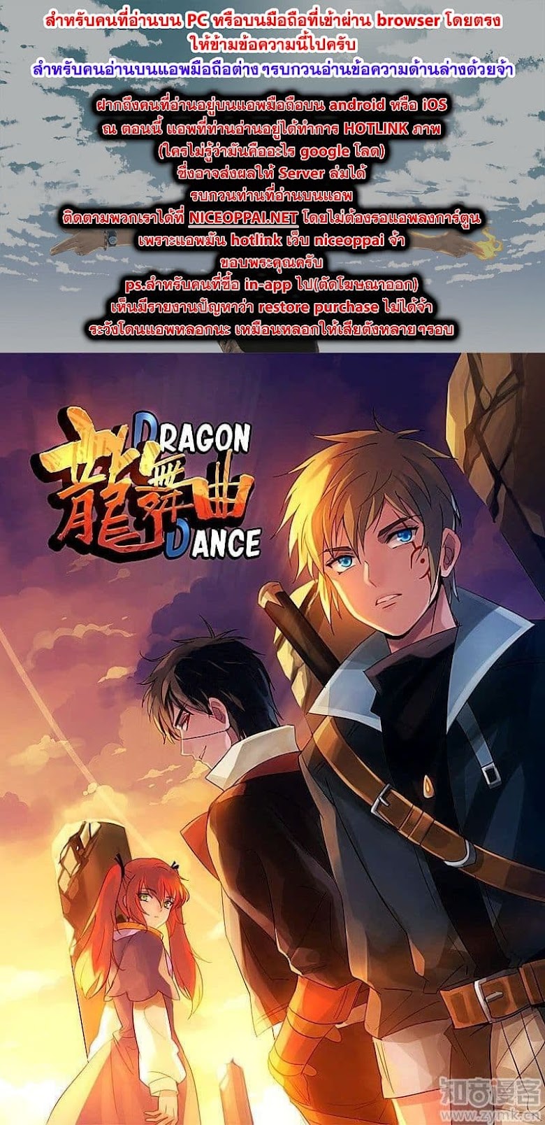 Dragon Dance - หน้า 1