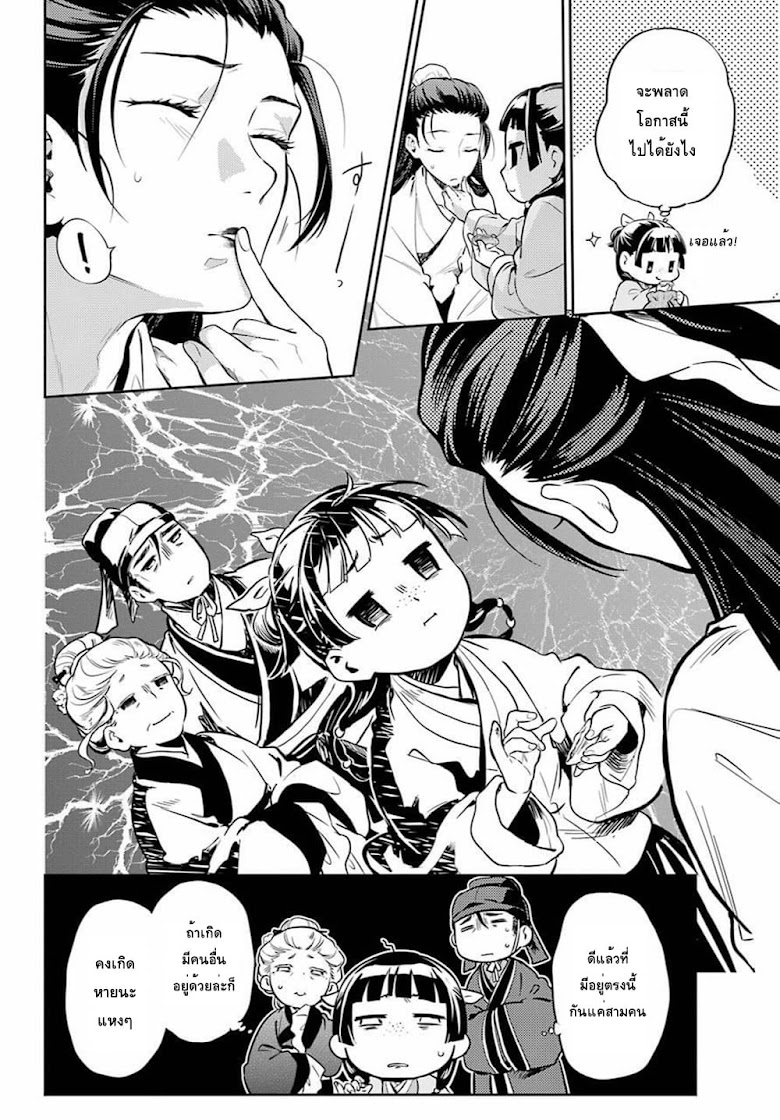 Kusuriya no Hitorigoto - หน้า 18