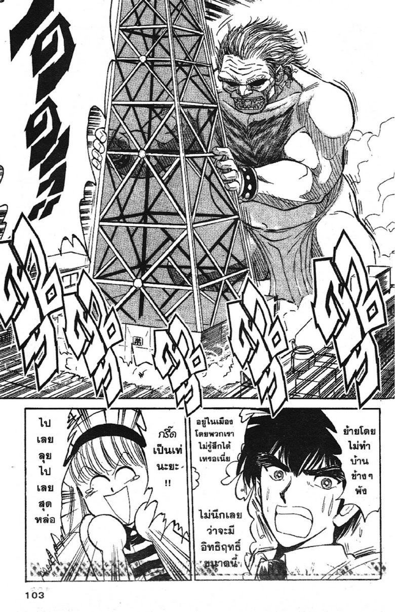 Jigoku Sensei Nube - หน้า 100