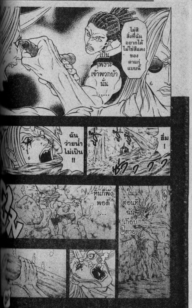 Kaze ga Gotoku - หน้า 67