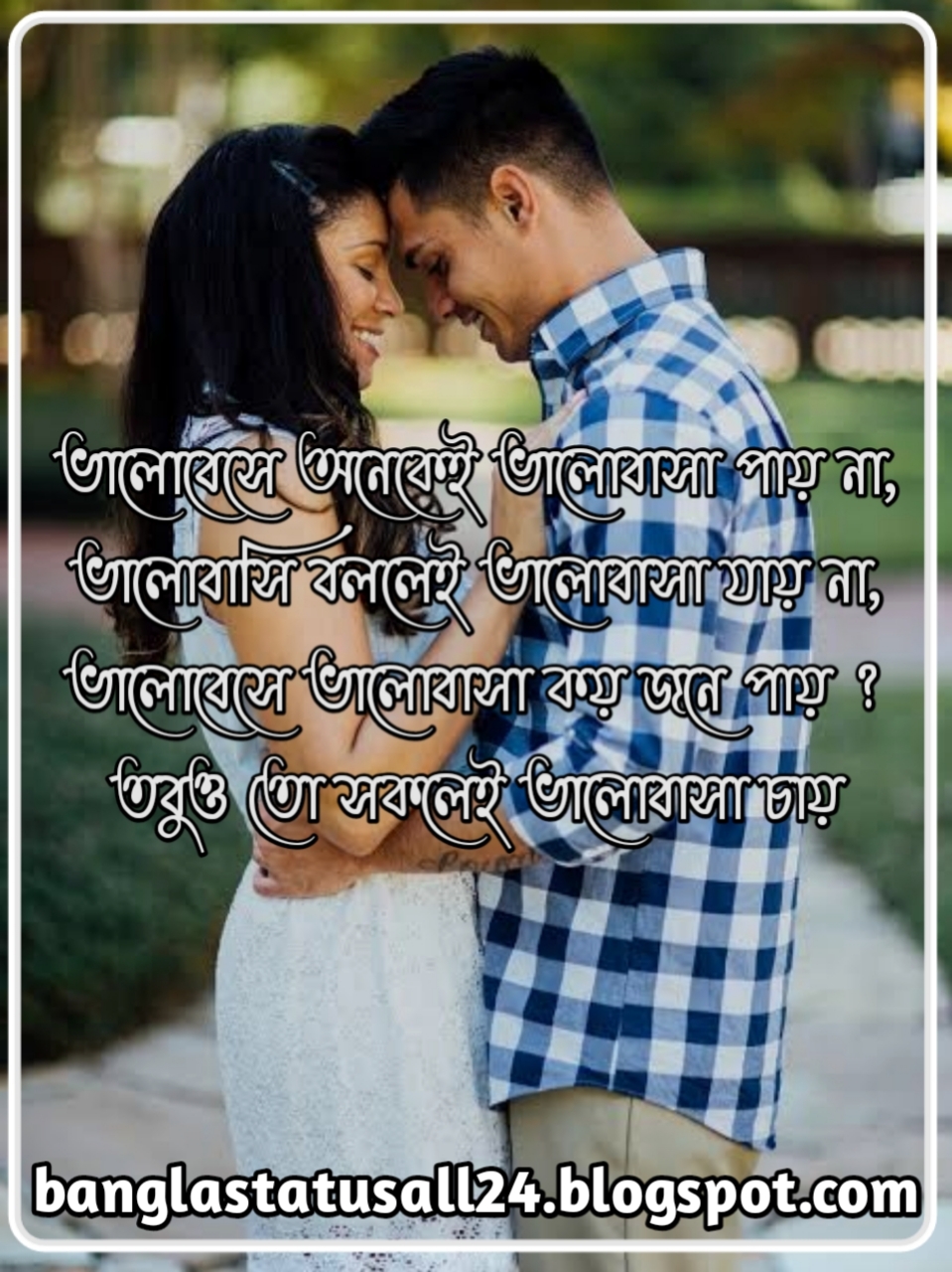 প্রেমের ছন্দ, ভালোবাসার ছন্দ, Love Status, Bangla Love Status, ছন্দ লেখা ছবি, bangla chondo pic, chondo lakha pic, facebook caption love, banglastatusall24