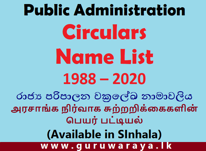  Public Administration Circulars Name List (1988 – 2020)