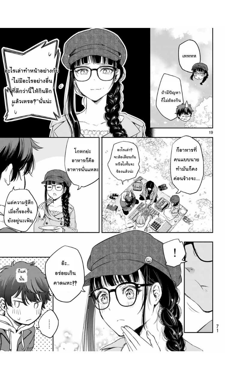 Shousetsu no Kamisama - หน้า 19