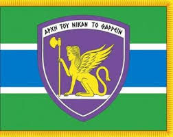 50 ΤΑΞ ΠΖ «ΑΨΟΣ» – ΑΡΧΗ ΤΟΥ ΝΙΚΑΝ ΤΟ ΘΑΡΡΕΙΝ»  