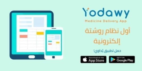 تحميل تطبيق يداوى برنامج صيدلية اون لاين للأندرويد والأيفون 2020 yodawy