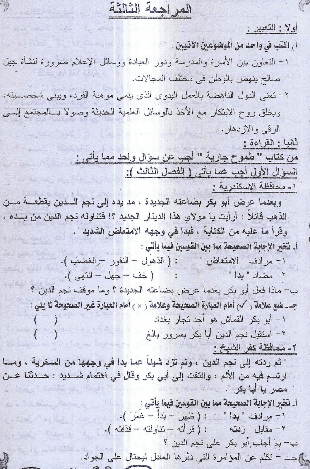 اقوى ثلاث مراجعات لغة عربية نشرها ملحق الجمهورية لامتحان نصف العام للشهادة الاعدادية 35