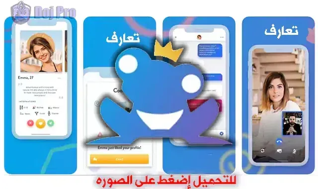 برامج شات تعارف زواج
